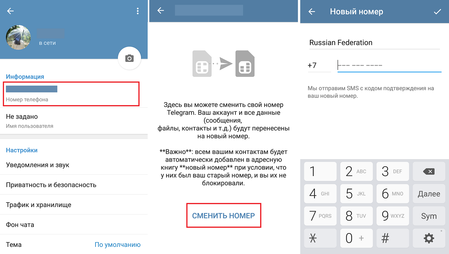 Новый номер телефона и регистрация в Телеграмме