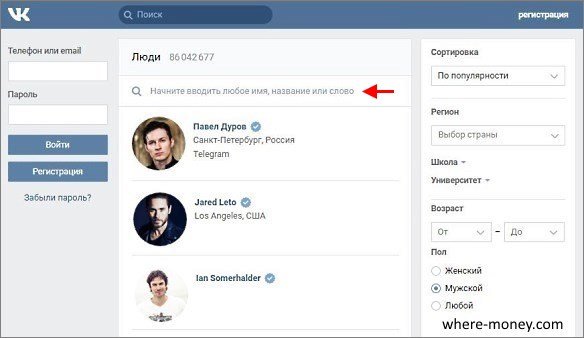 Как найти пользователя в Вконтакте без регистрации?