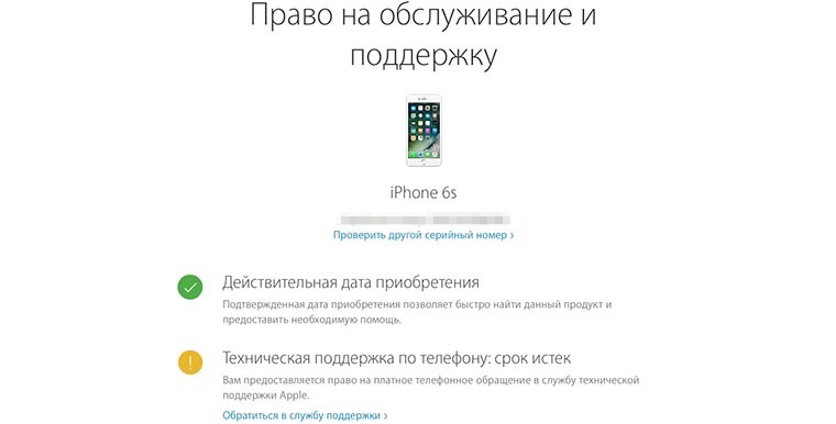 Как узнать подробную информацию об iPhone по IMEI