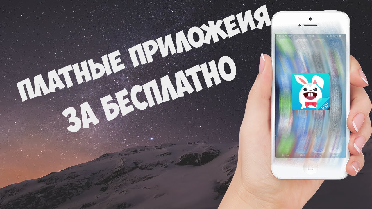 Как скачать взломанные игры на iPhone?